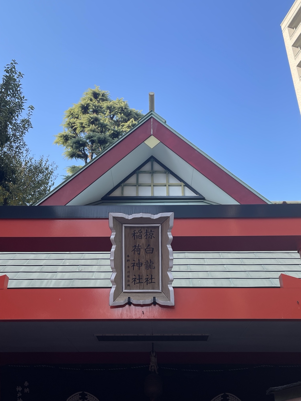 二宮神社に掲げられた扁額